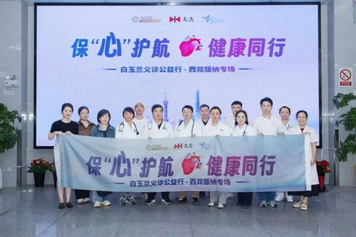 保心護航，健康同行，義診公益行圓滿收官