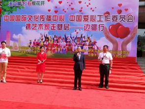 愛心潤邊疆 文化傳真情——中國國際文化傳播中心組織藝術(shù)交流活動紀實