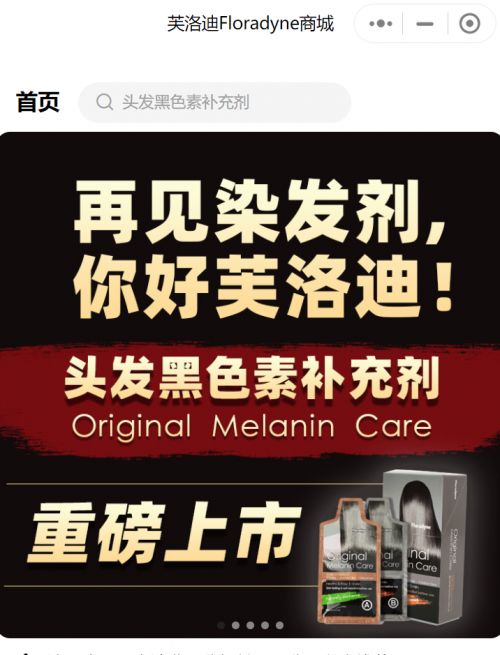 黑色素黑發(fā)產(chǎn)品獲歐盟“通行證”，日用雜品賽道迎來科技新貴